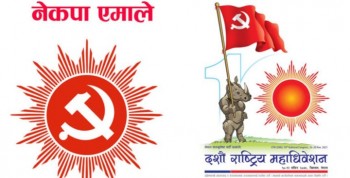 एमाले महाधिवेशन उद्घाटनका दिन भरतपुर-नारायणगढ क्षेत्रमा गाडी चलाउन रोक लगाइने